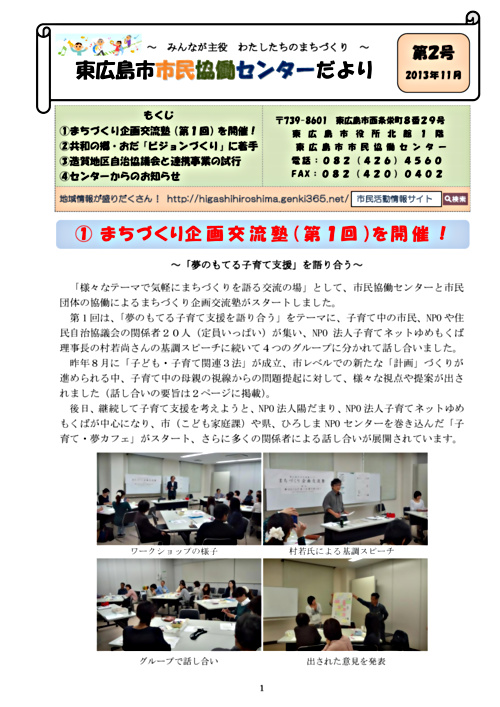 画像: 市民協働センターだより第２号(2013.11.20).pdf