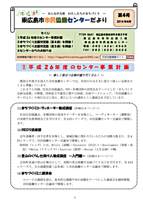 画像: 市民協働センターだより第４号(2014.04).pdf