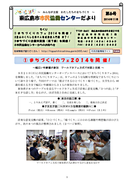 画像: 市民協働センターだより第６号(2014.11).pdf