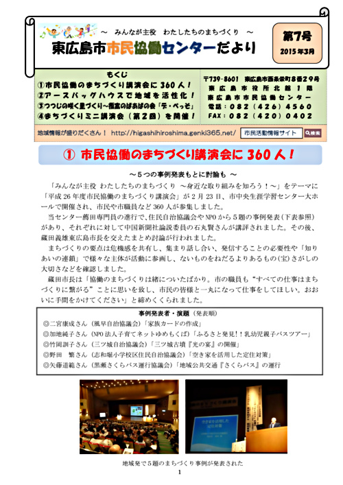 画像: 市民協働センターだより第７号(2015.03).pdf