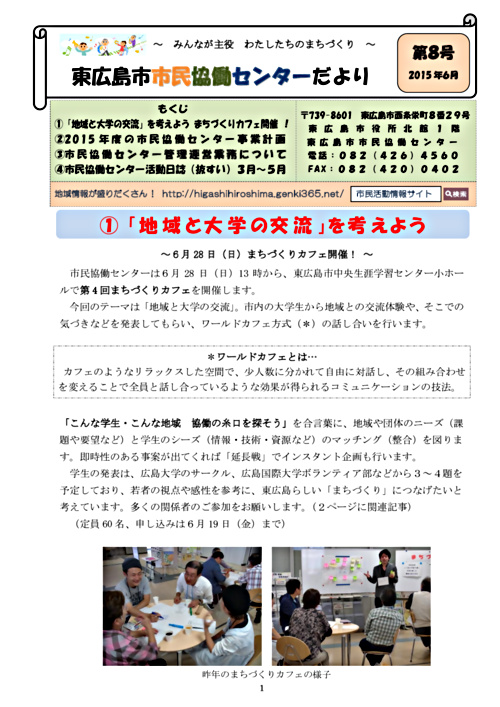 画像: 市民協働センターだより第８号(2015.06).pdf