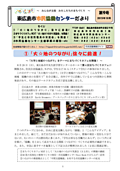 画像: 市民協働センターだより第9号(2015.10).pdf