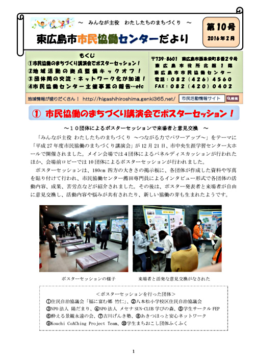 画像: 市民協働センターだより第10号(2016.2).pdf