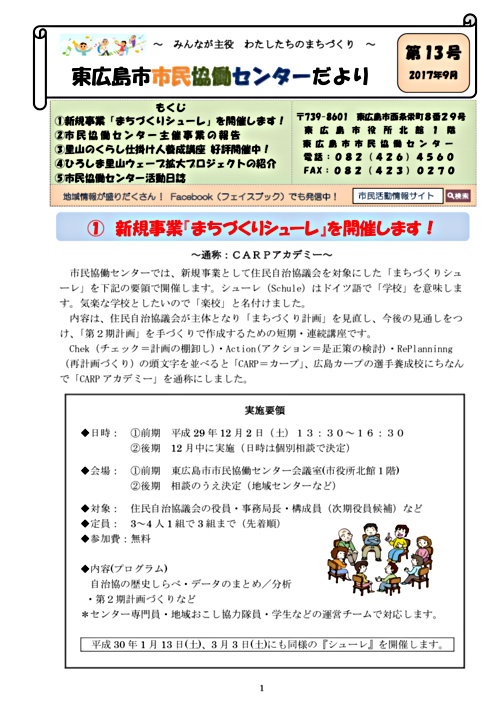 画像: 市民協働センターだより第13号(2017.9).pdf