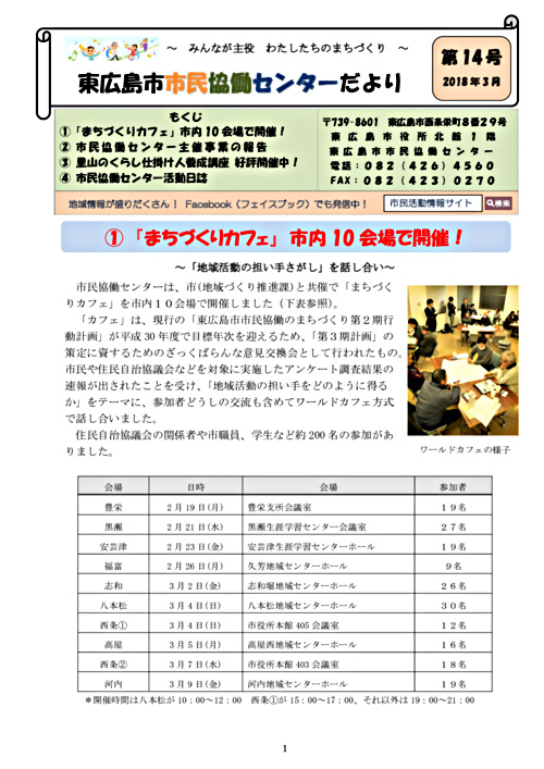 画像: 市民協働センターだより第14号(2018.3).pdf