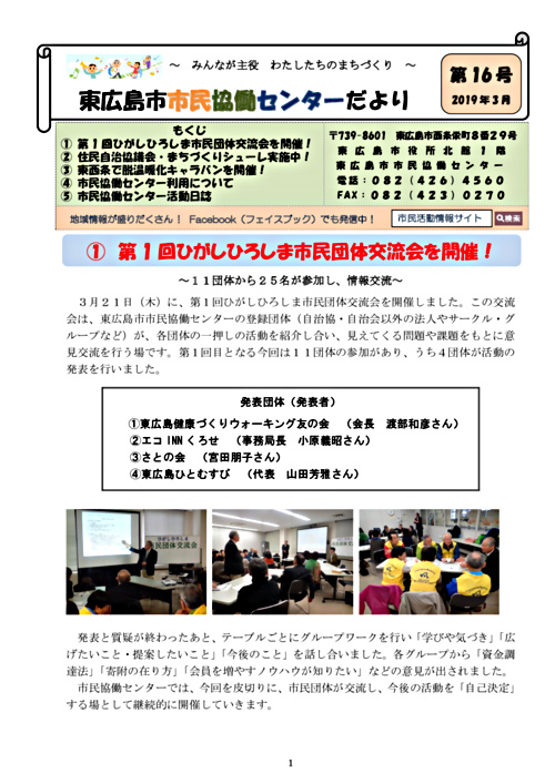 画像: 市民協働センターだより第16号(2019.3).pdf