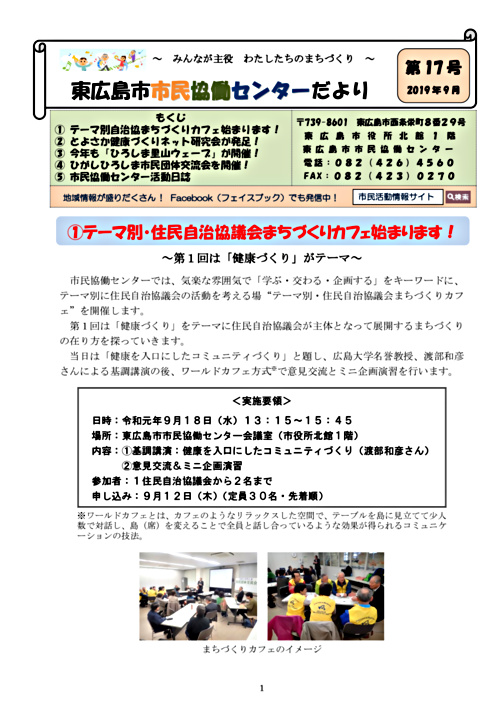 画像: 市民協働センターだより第17号(2019.9).pdf