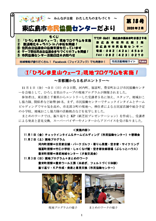 画像: 市民協働センターだより第18号(2020.02)0210.pdf