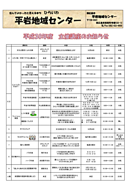 画像: H30年度主催講座のお知らせ.pdf