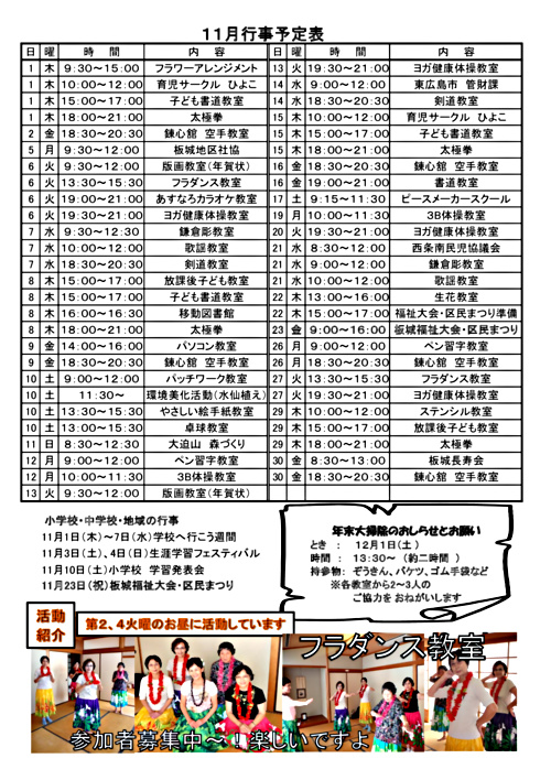 画像: 板城地域センターだより11月行事予定.pdf