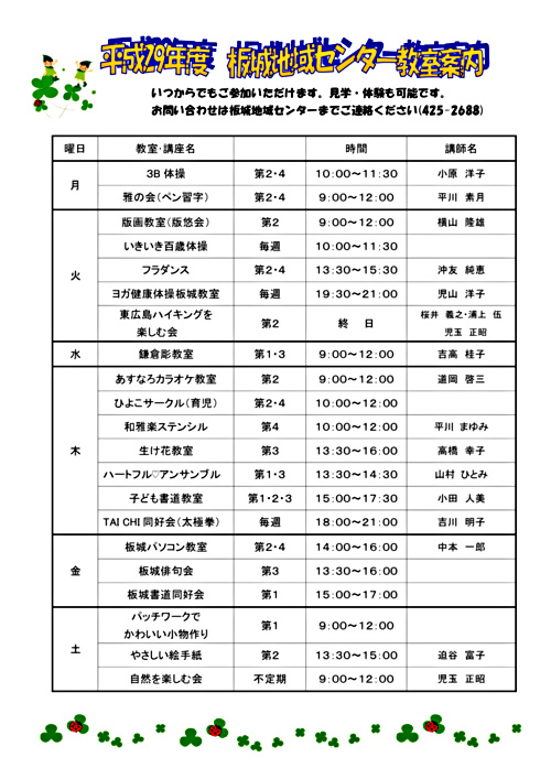 画像: H29年度　板城地域センター教室案内.pdf