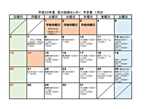 画像: 吉川地域センター１月分予定表.pdf