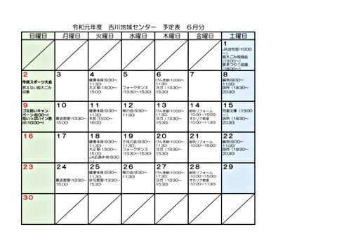 画像: 1.６月分予定表.pdf