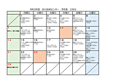 画像: 吉川地域センター予定表R3.2月号.pdf