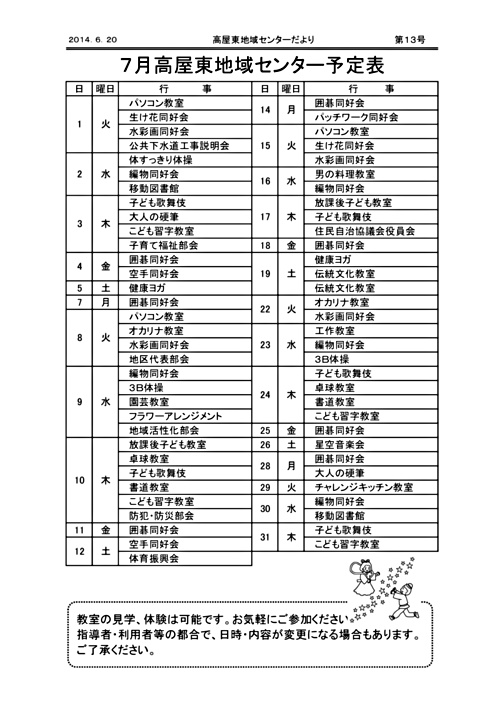 画像: 予定表７月.pdf