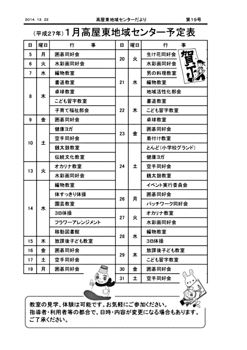 画像: １月予定表.pdf