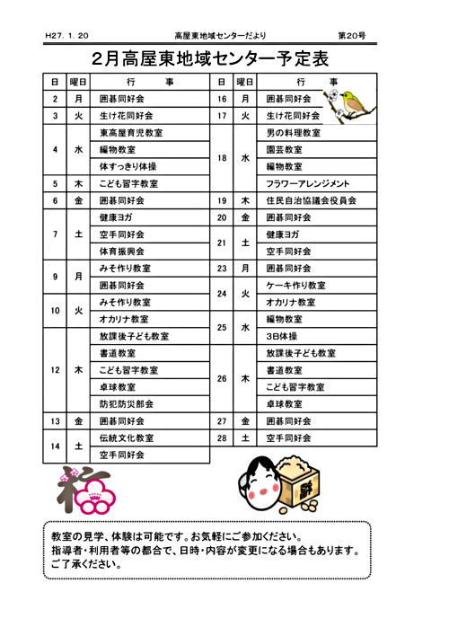 画像: ２月予定表.pdf