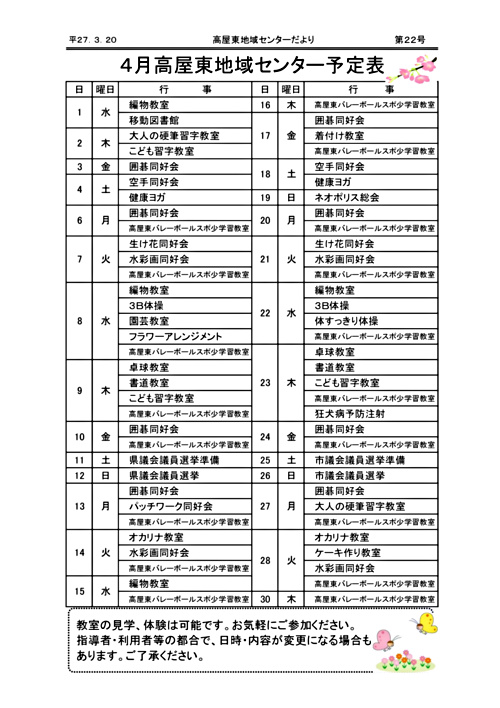 画像: ４月予定表.pdf