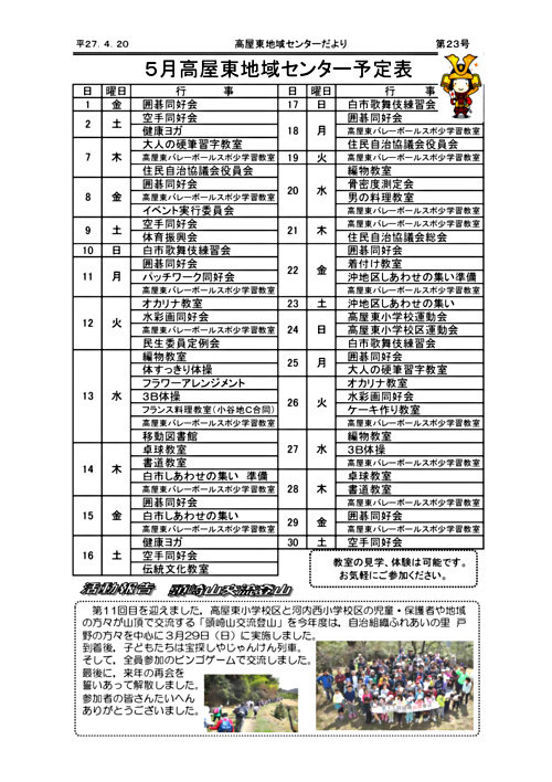 画像: ５月　予定表.pdf