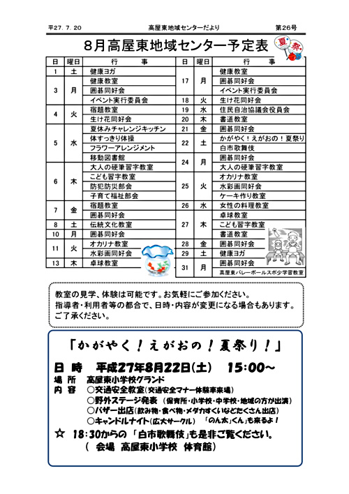 画像: 8月 予定表.pdf