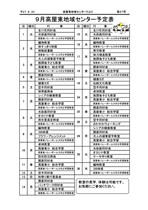 画像: 高屋東地域センターH２７.９月予定表.pdf