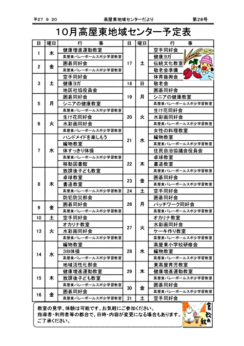 画像: １０月予定表.pdf