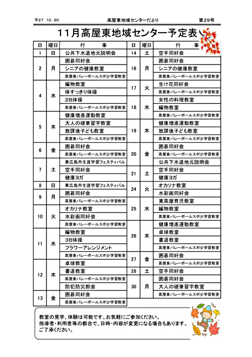 画像: １１月行事予定.pdf