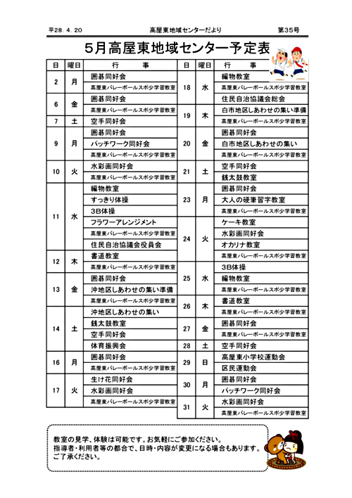 画像: 高屋東地域センター５月行事.pdf