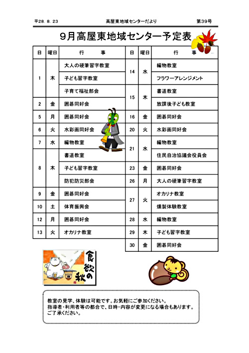 画像: ９月行事予定.pdf