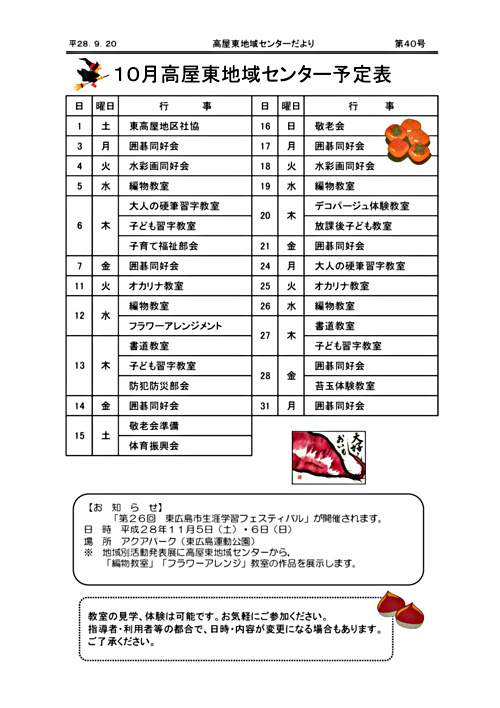 画像: １０月行事予定.pdf