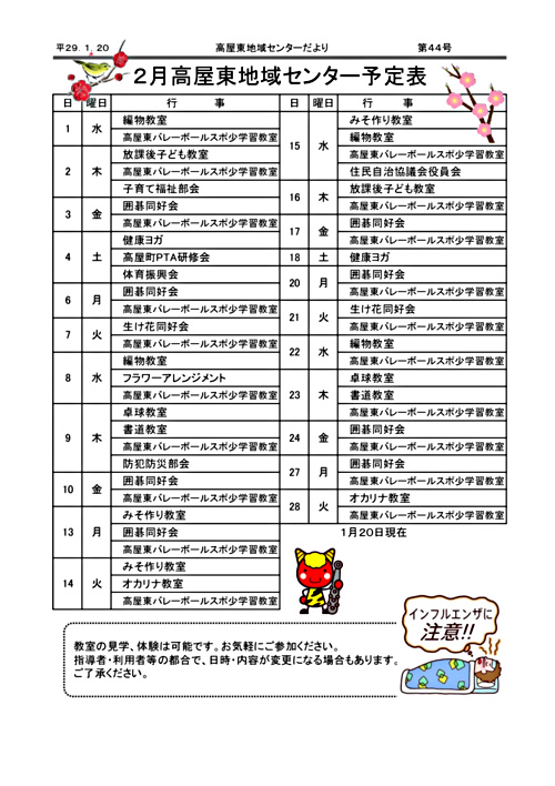 画像: ２月行事予定.pdf