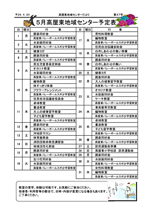 画像: ５月行事予定２９.pdf