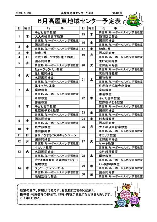 画像: ６月行事予定.pdf