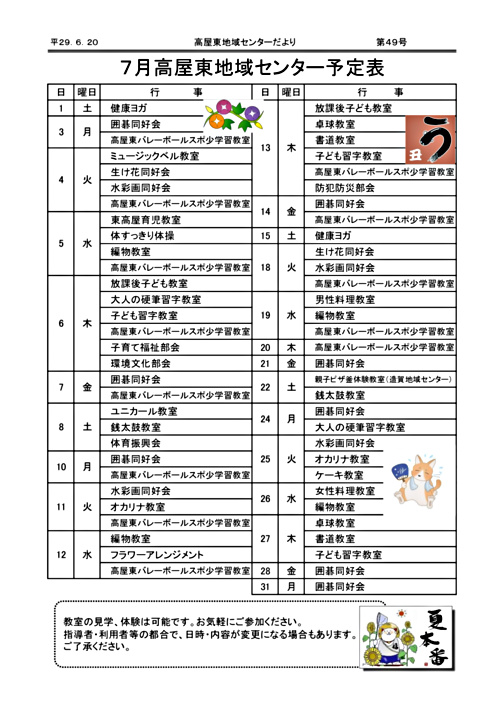 画像: ７月行事予定.pdf