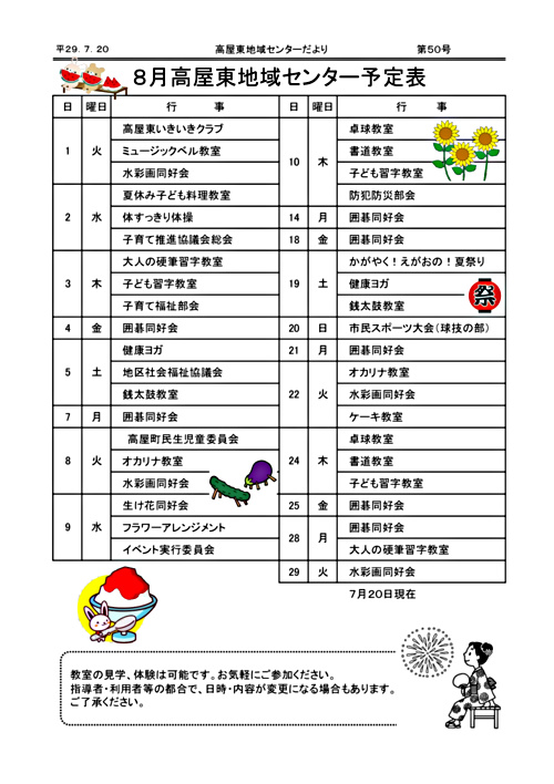 画像: 行事予定　８月.pdf