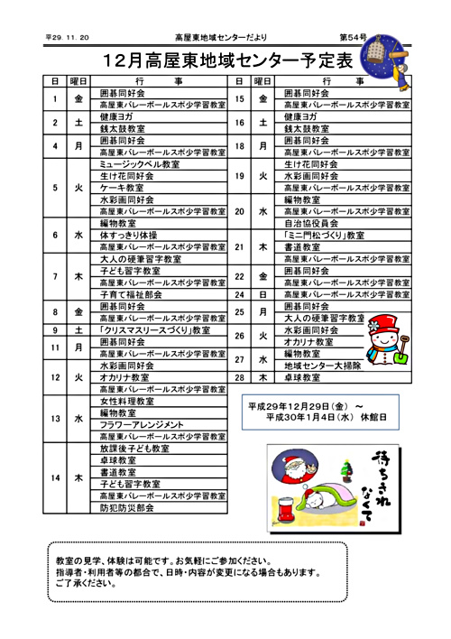 画像: 行事予定１２月.pdf