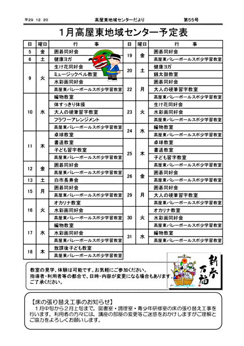 画像: 行事予定１月.pdf