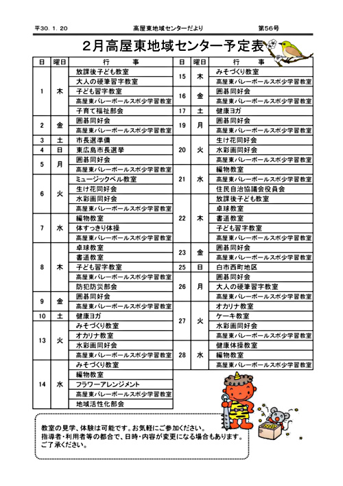 画像: 行事予定２月.pdf