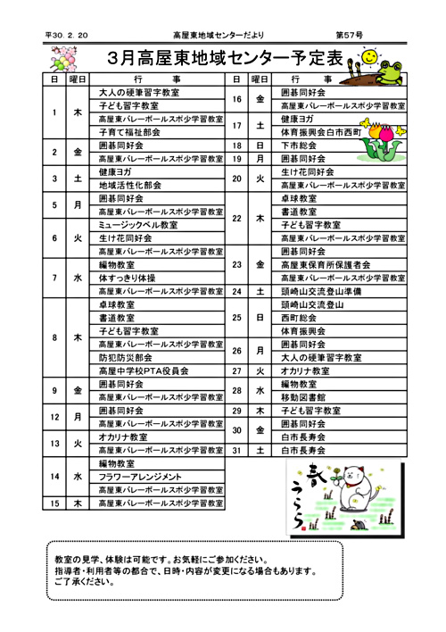 画像: 行事予定３月.pdf