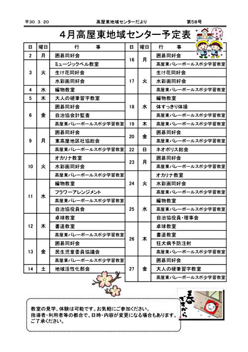 画像: 行事予定４月.pdf