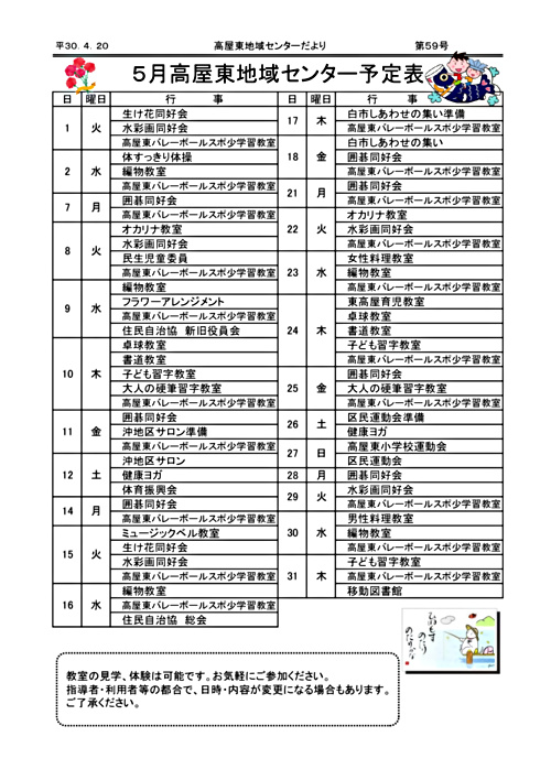 画像: 行事予定５月.pdf