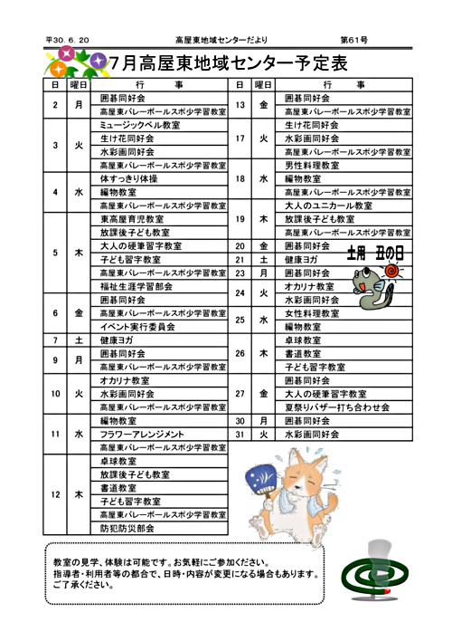 画像: 行事予定７月.pdf