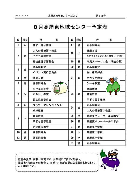 画像: 　行事予定8月.pdf