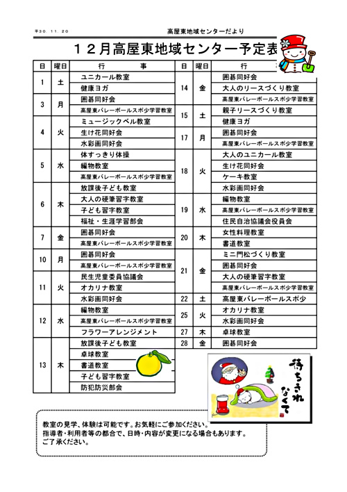 画像: 行事予定１２月.pdf