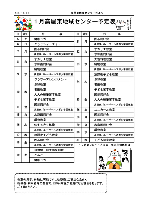 画像: 行事予定１月.pdf