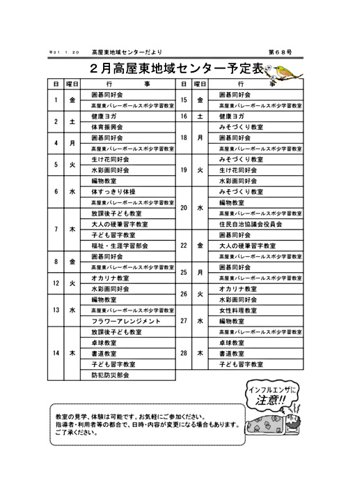 画像: 行事予定２月.pdf