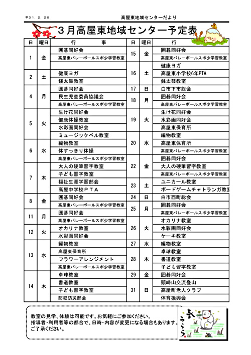 画像: ３月行事予定.pdf