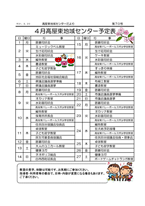 画像: ４月行事予定.pdf