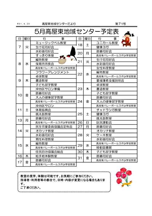 画像: 行事予定５月.pdf