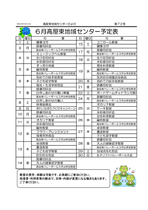 画像: 行事予定６月.pdf